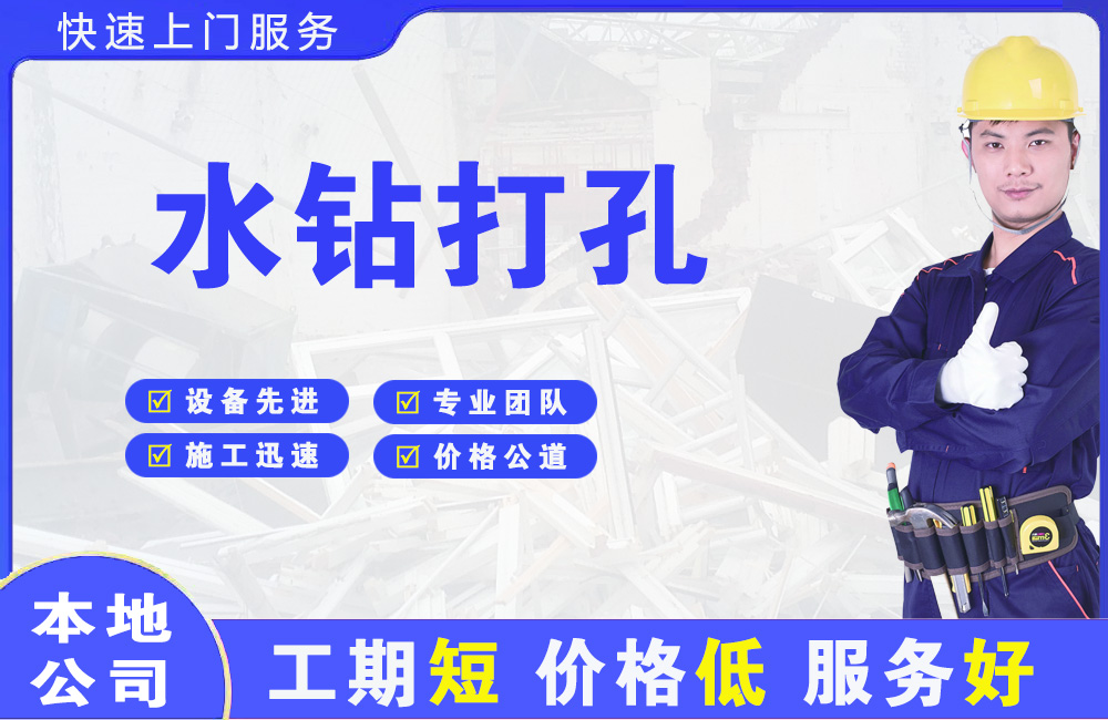 桃江水钻打孔
