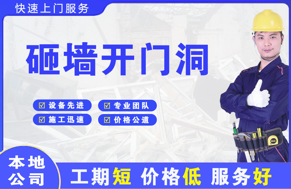 桃江砸墙开门洞