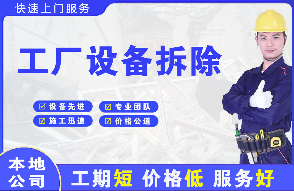 桃江工厂设备拆除