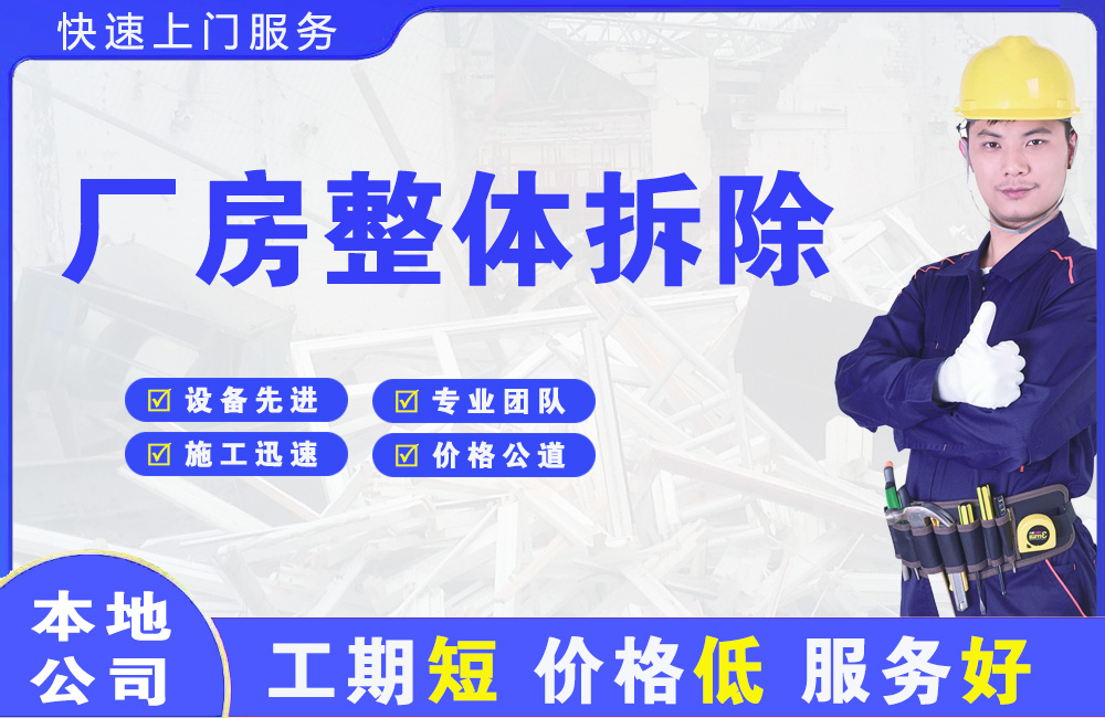 桃江厂房整体拆除